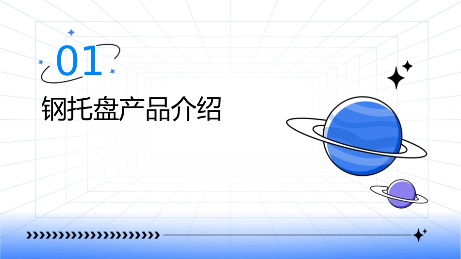 钢托盘报价方案课件_第3页