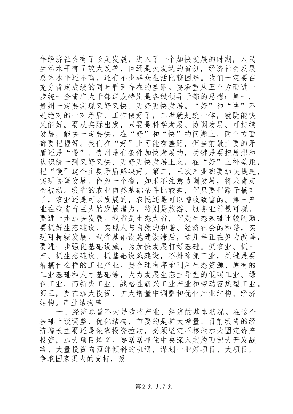学习栗战书同志重要讲话的几点体会[五篇范文]_第2页