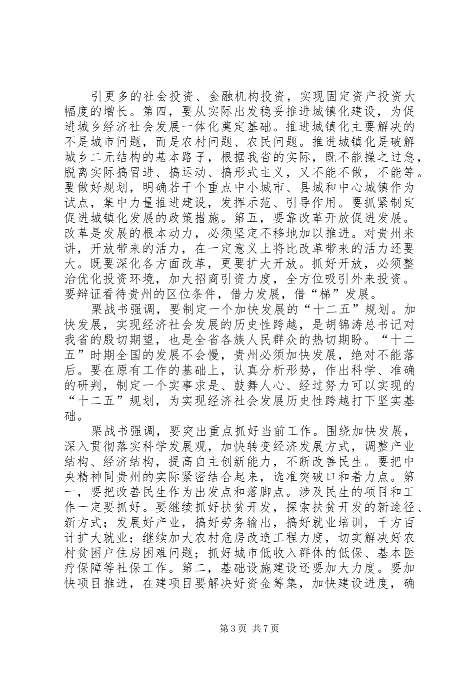 学习栗战书同志重要讲话的几点体会[五篇范文]_第3页