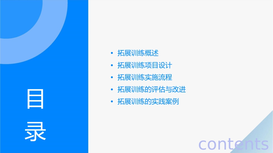 拓展训练策划方案课件_第2页