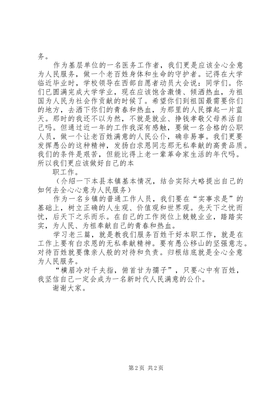 为人民服务,学习老三篇心得体会_第2页