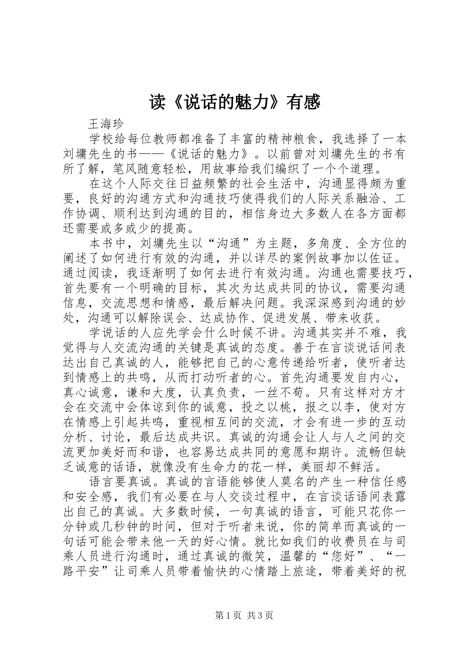 读《说话的魅力》有感_第1页