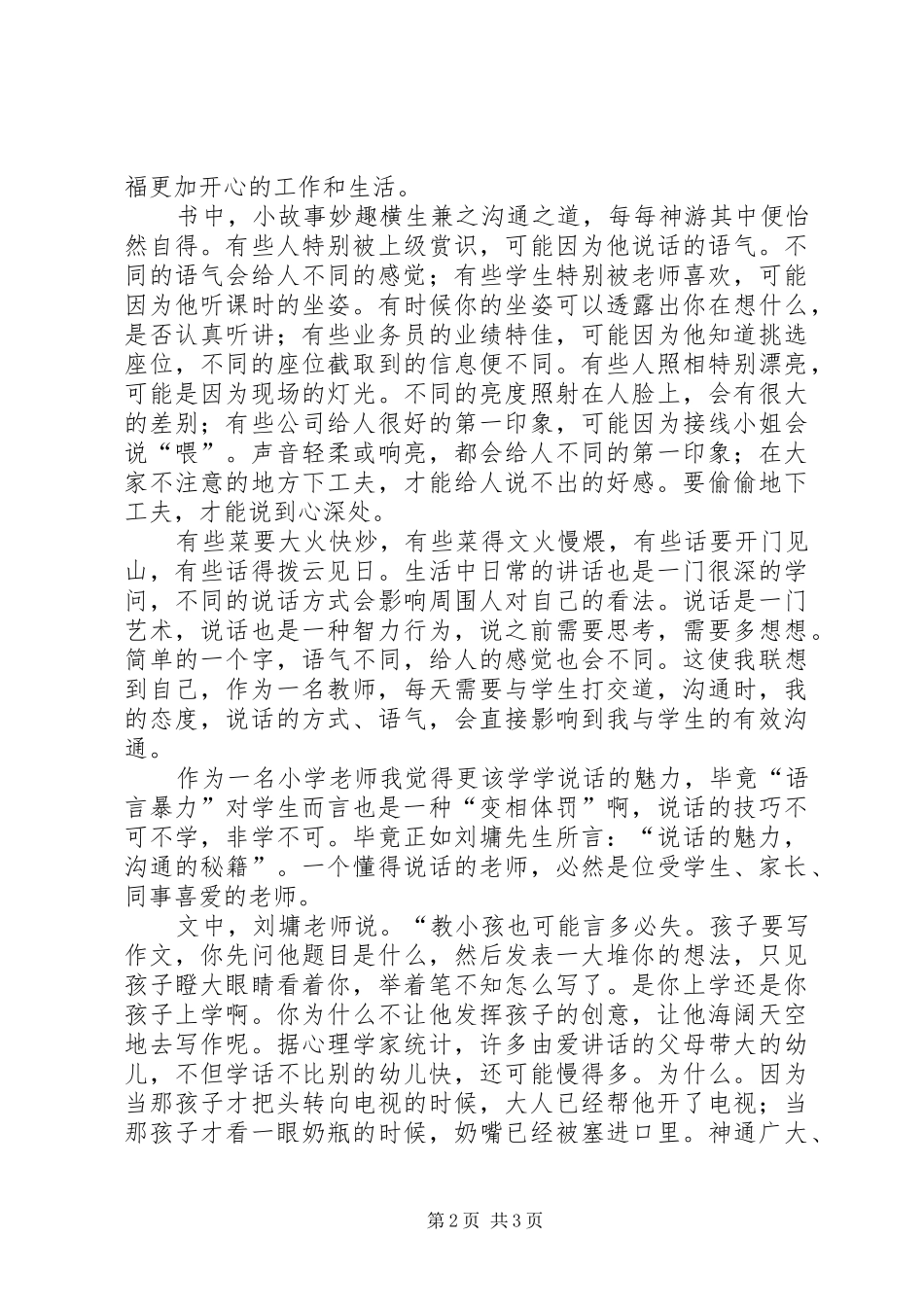 读《说话的魅力》有感_第2页