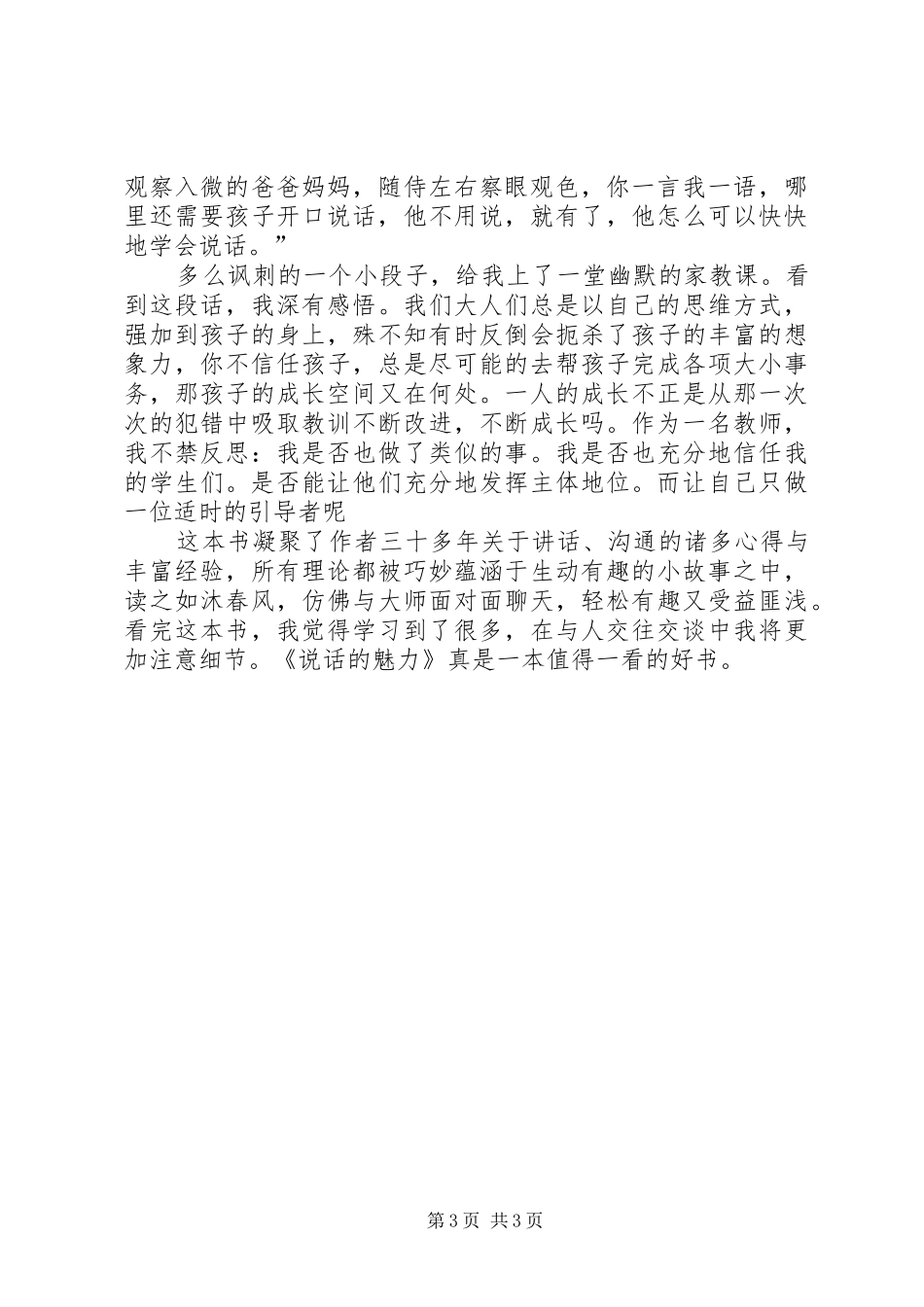 读《说话的魅力》有感_第3页