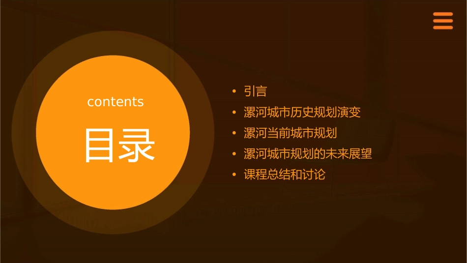 漯河城市规划以地图展开说明漯河的城市规划走向课件_第2页