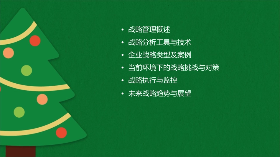 当前的战略要义与诠释课件_第2页