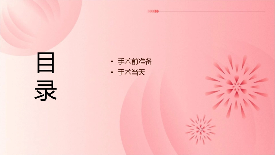 胃部肿瘤XIX作息安排_第2页