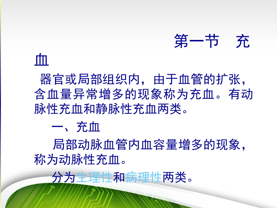 局部循环障碍概述_第2页