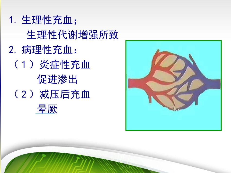 局部循环障碍概述_第3页