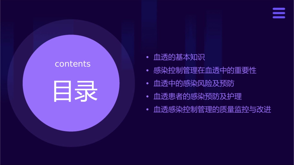血透的感染控制管理护理课件_第2页
