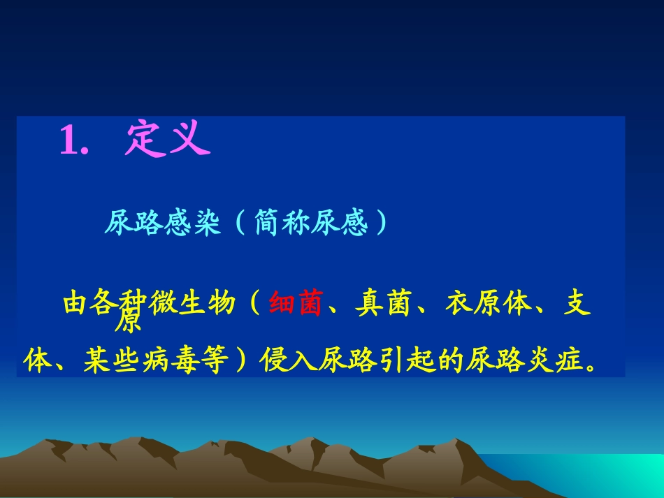 尿路感染最终版_第3页