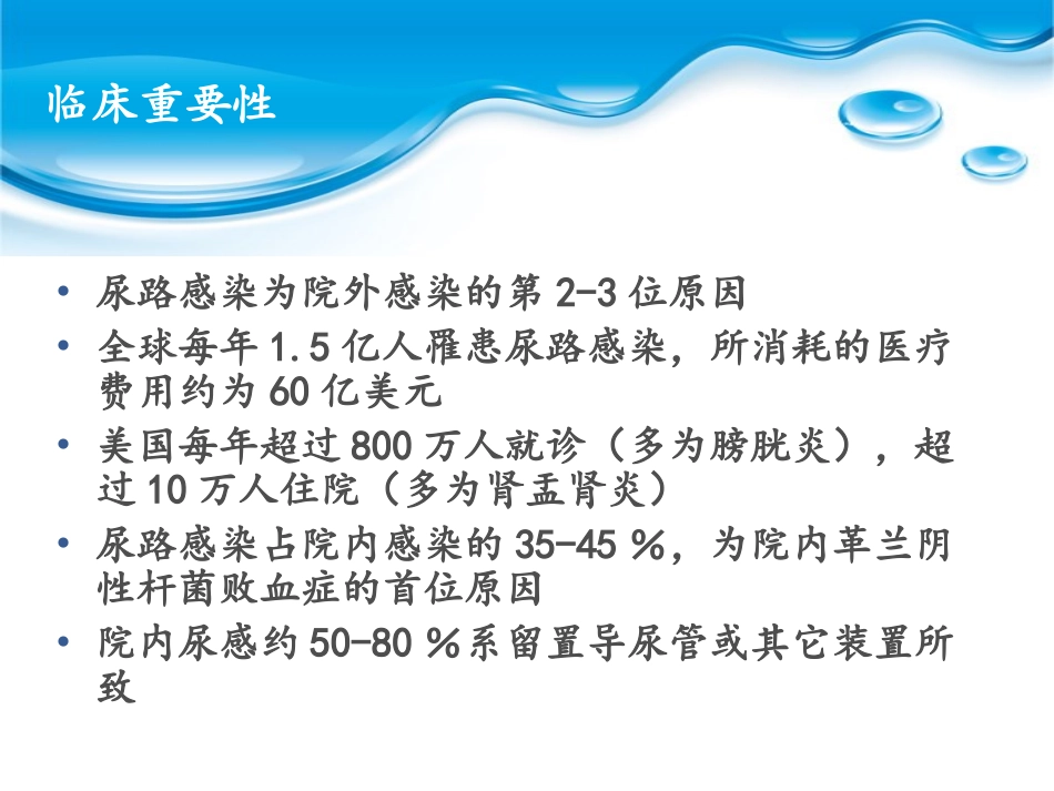 尿路感染与前列腺炎-陈轶坚概述_第3页