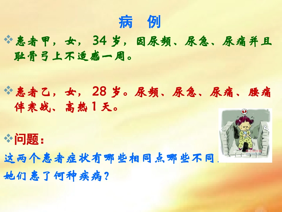 尿路感染-整理_第2页