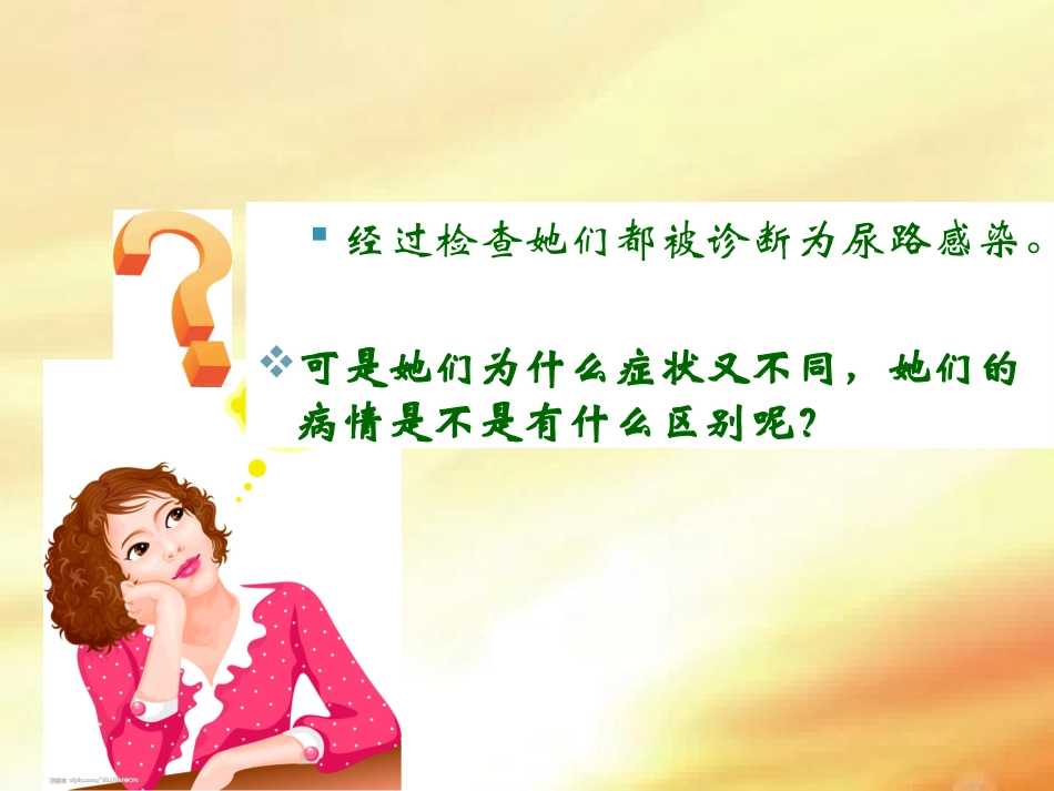 尿路感染-整理_第3页