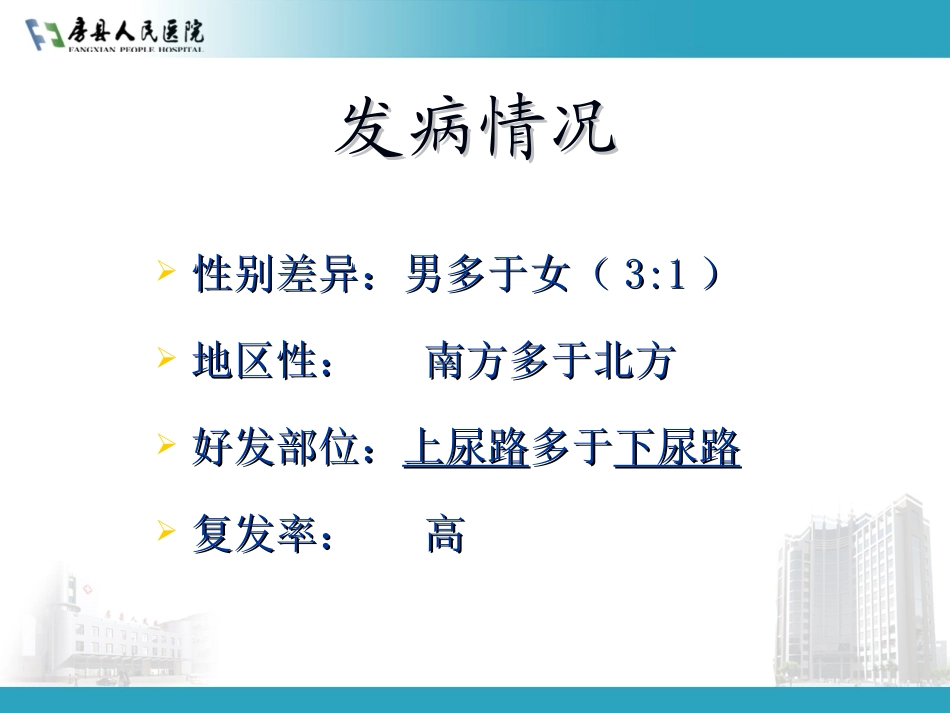 尿石症(修改版)[1]_第3页