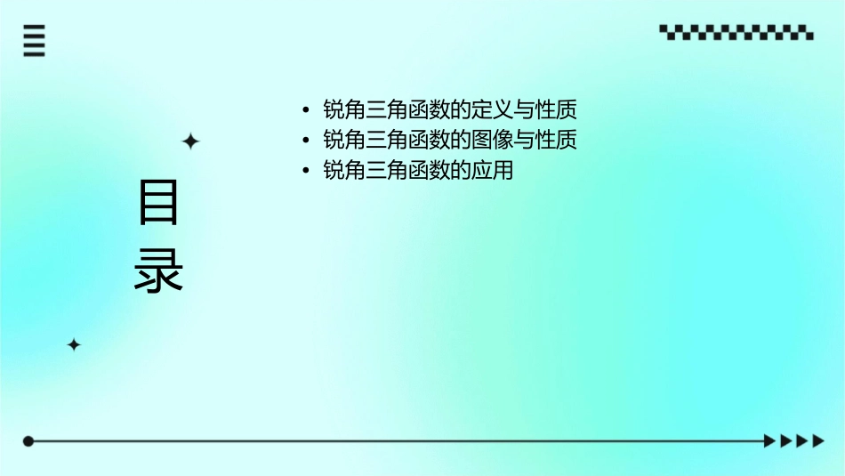 锐角三角函数通用课件_第2页