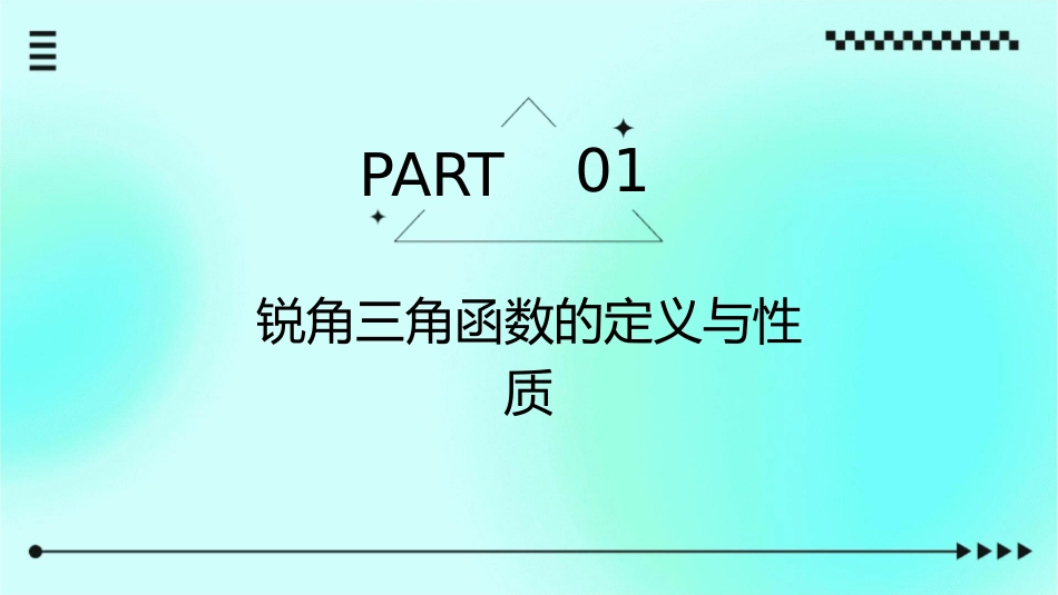 锐角三角函数通用课件_第3页