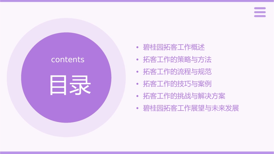 碧桂园拓客工作指引课件_第2页