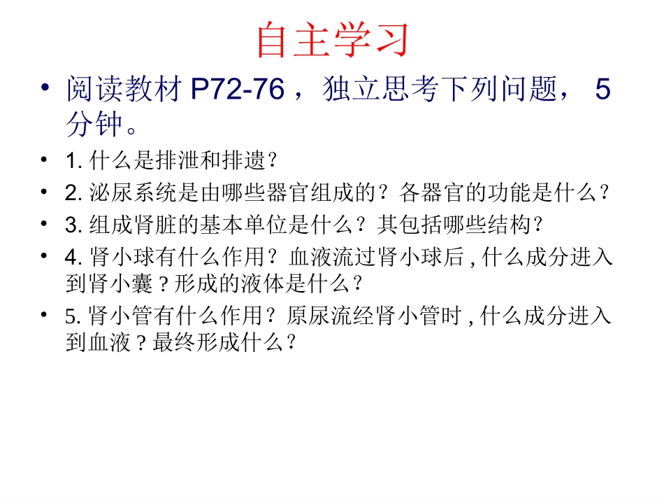 尿液的形成和排出_第3页