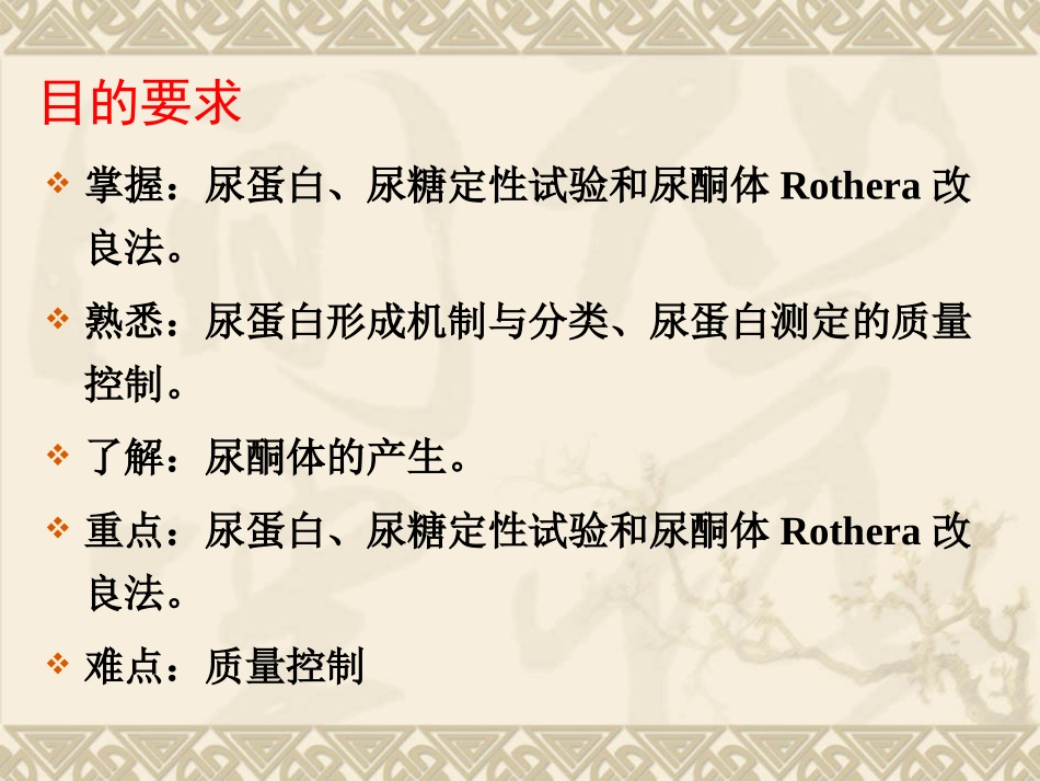 尿液蛋白质葡萄糖与酮体检测_第2页