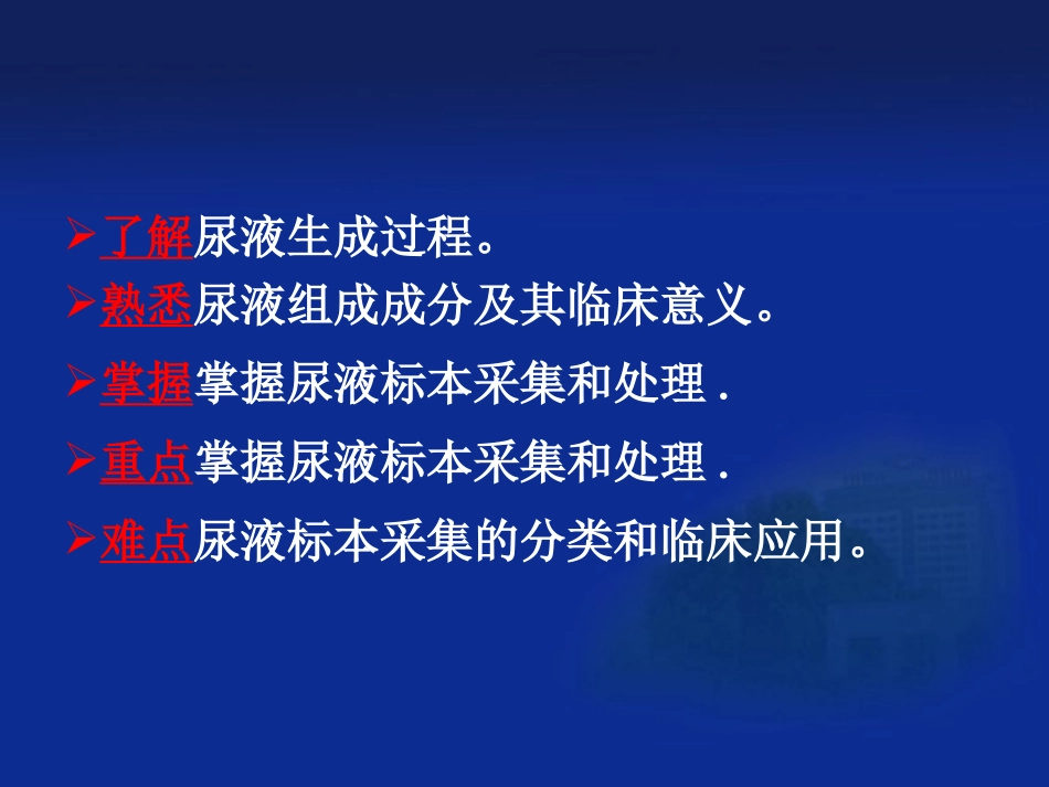 尿液标本与粪便标本的采集与处理_第3页