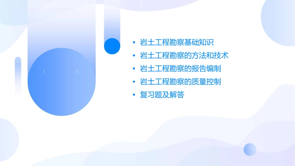 岩土工程勘察期末复习重点课件_第2页