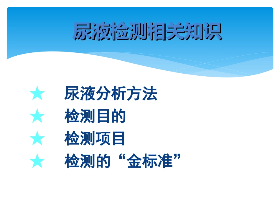 尿液有形成分检查简介_第2页