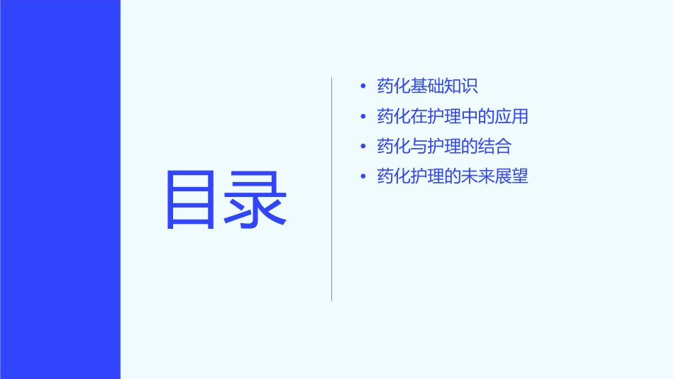 本科业余药化浅谈护理课件_第2页
