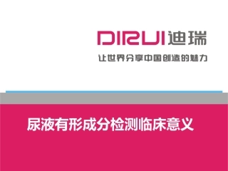 尿液有形成分检查