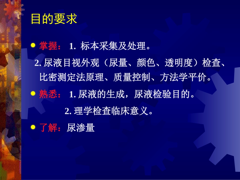 尿液乳白色混浊_第2页