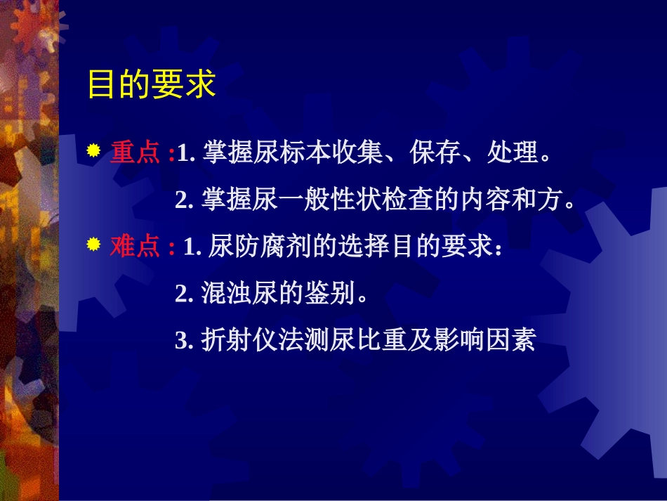 尿液乳白色混浊_第3页