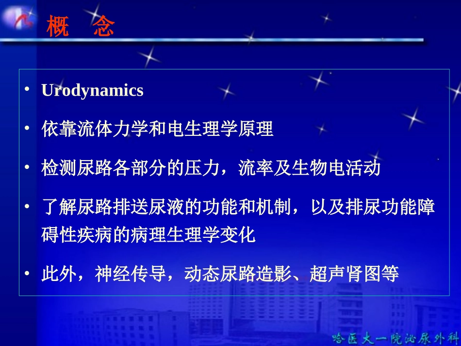 尿动力学检查_第2页