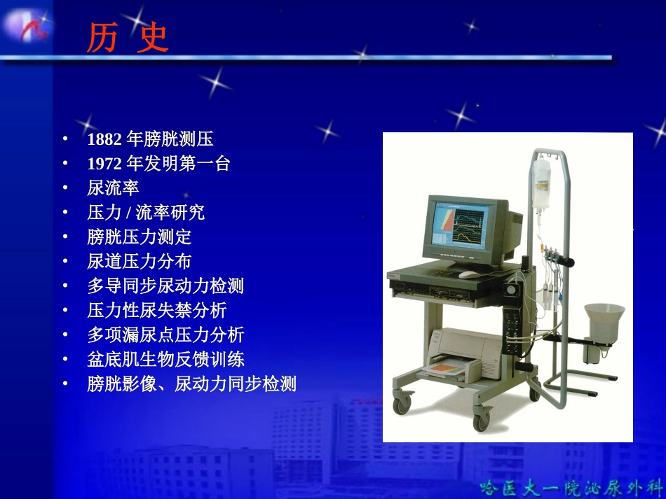 尿动力学检查_第3页