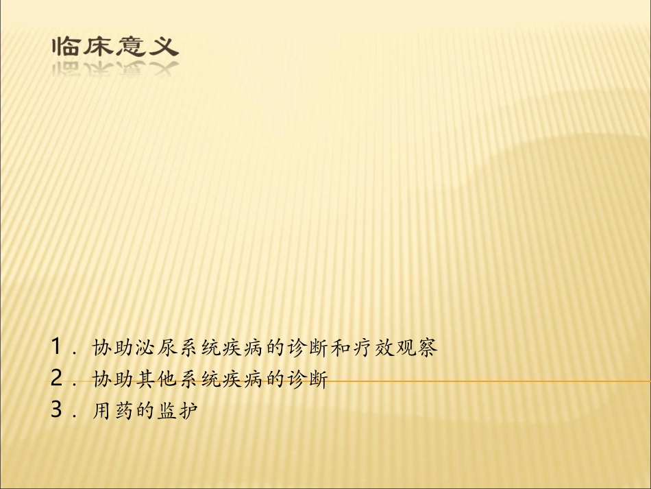 尿常规检查在体检中的应用_第3页