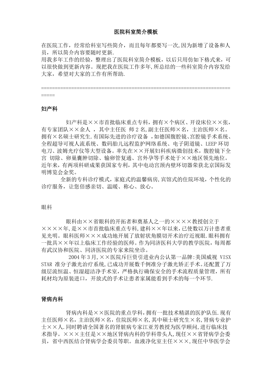 医院科室介绍模版_第1页