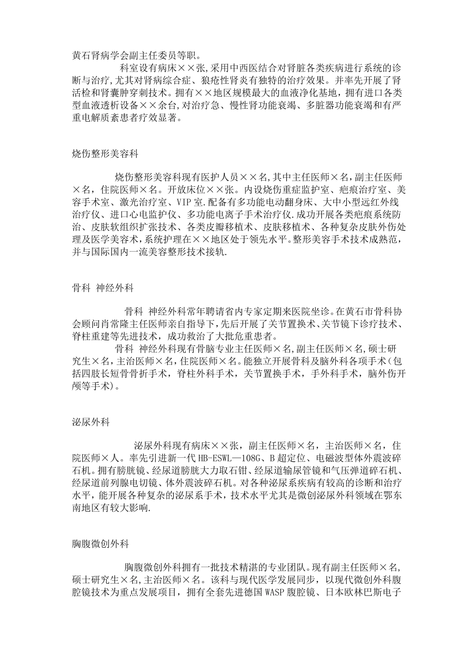 医院科室介绍模版_第2页