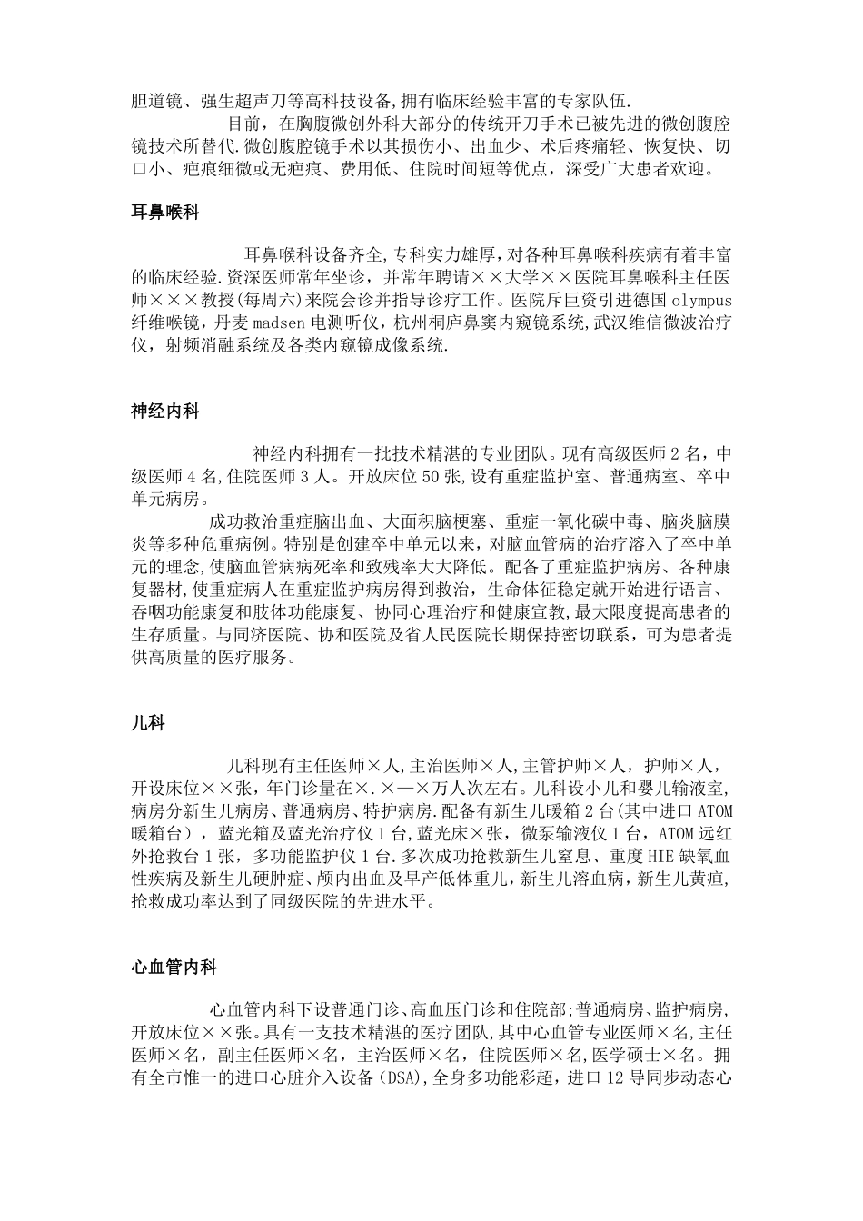 医院科室介绍模版_第3页