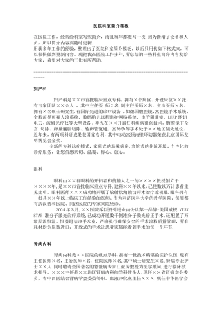 医院科室介绍模版