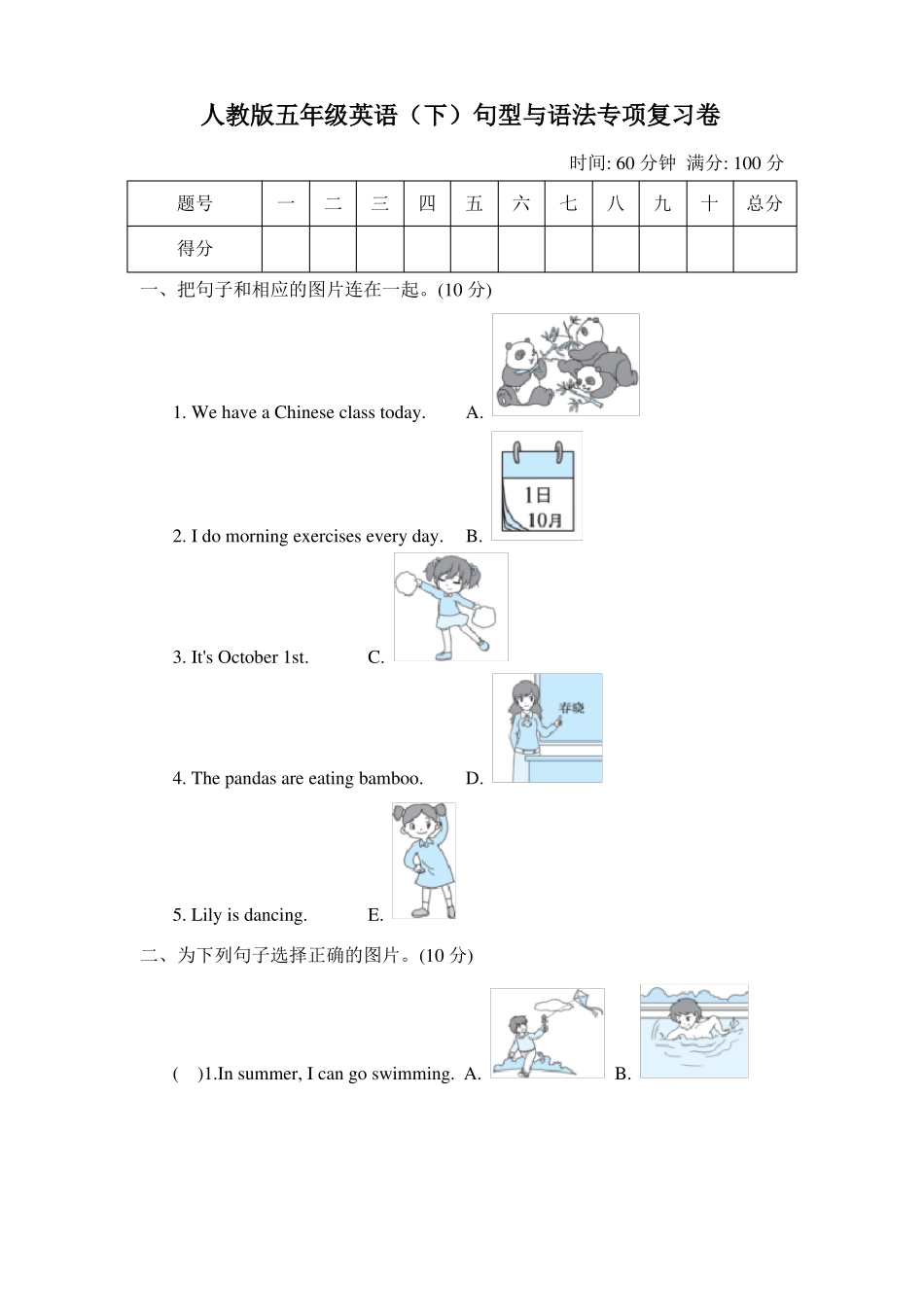 人教版五年级英语下句型与语法专项复习卷_第1页