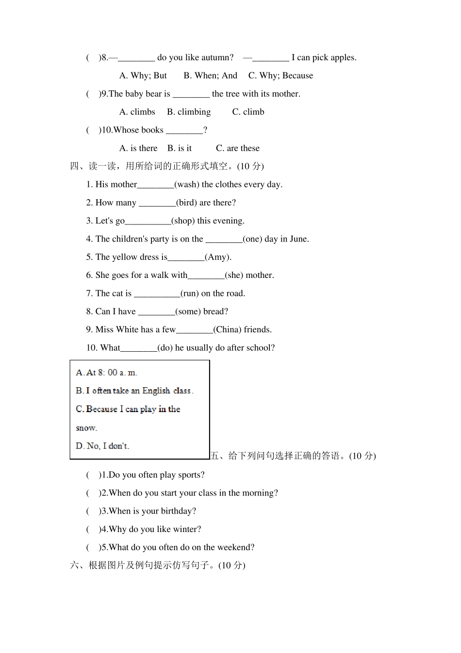 人教版五年级英语下句型与语法专项复习卷_第3页