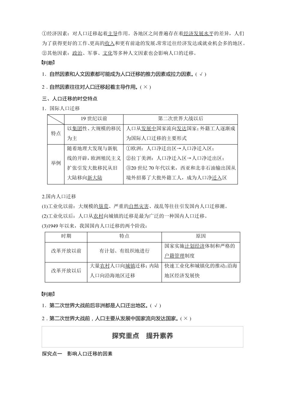 高中地理必修二讲义人口迁移_第2页