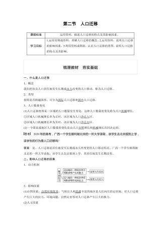 高中地理必修二讲义人口迁移