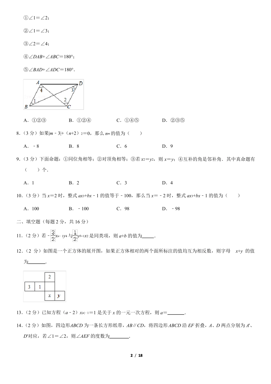 北京清华附中2020-2021学年第一学期期末初一数学试卷及答案_第2页