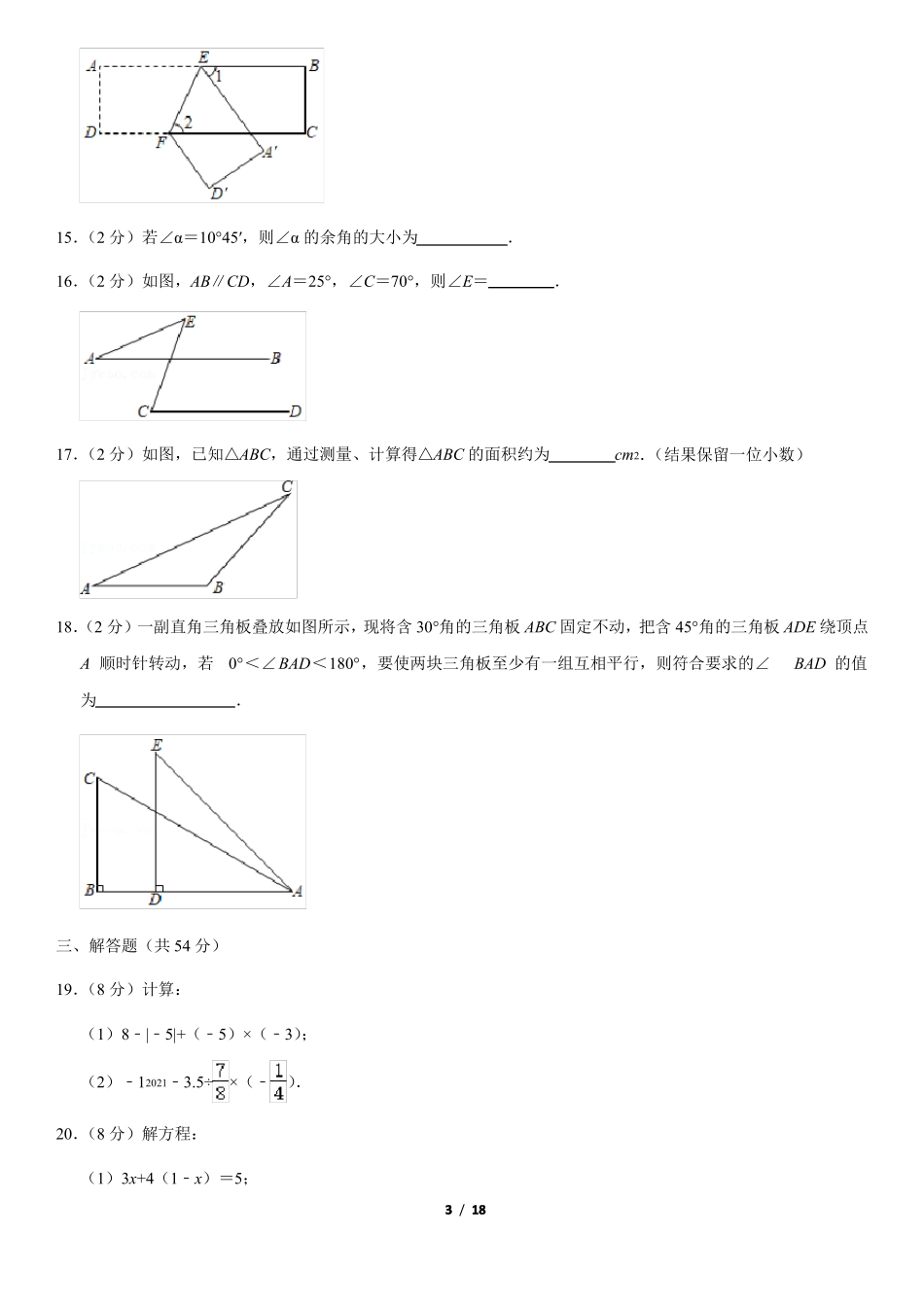 北京清华附中2020-2021学年第一学期期末初一数学试卷及答案_第3页