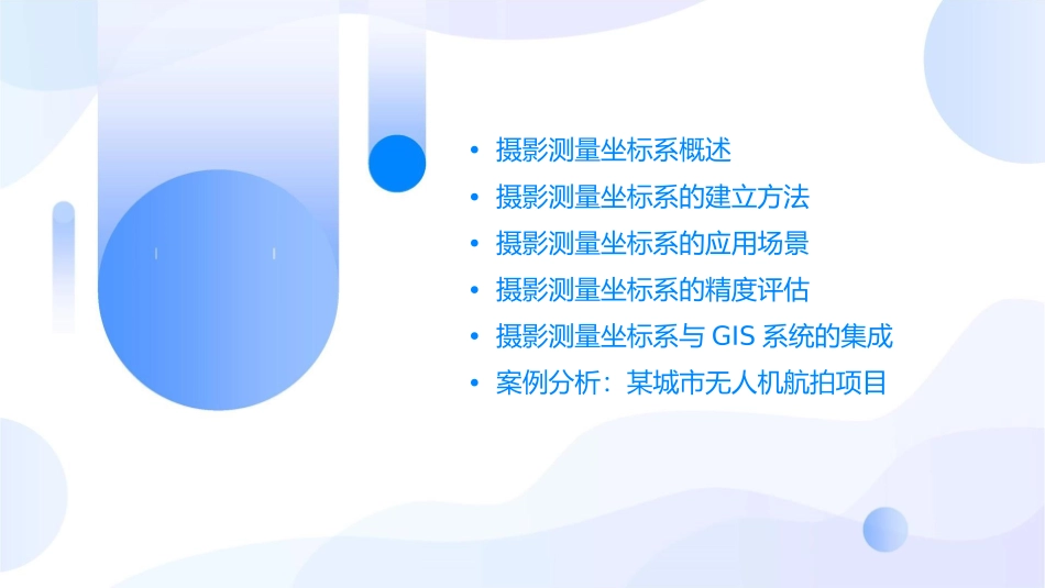 摄影测量坐标系..课件_第2页