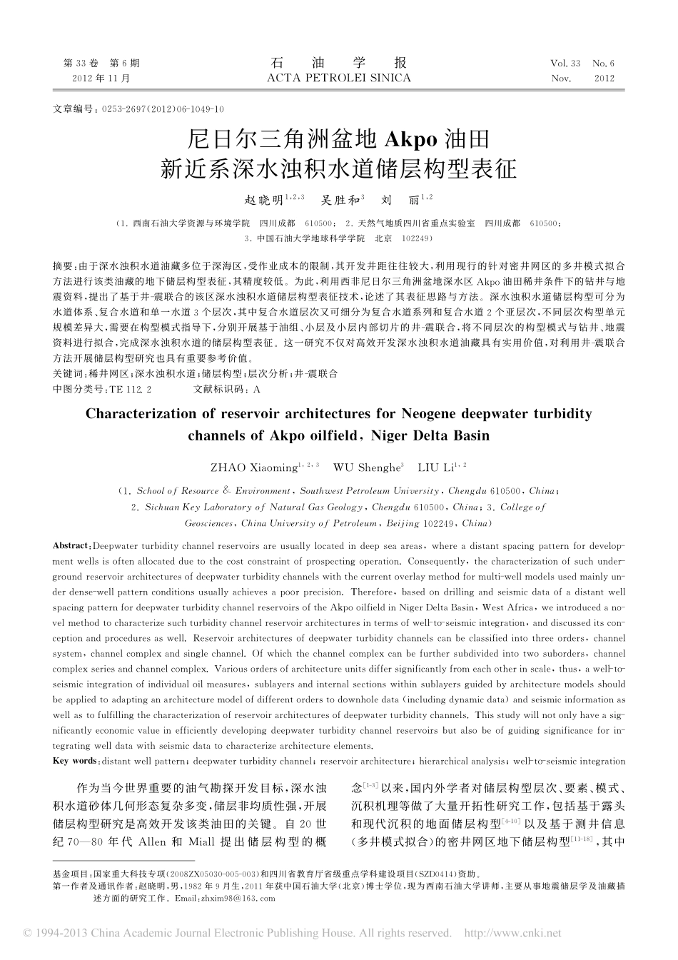 尼日尔三角洲盆地Akpo油田新近系深水浊积水道储层构型表征_第1页