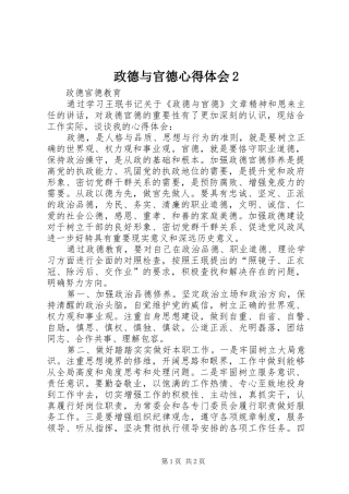 政德与官德心得体会2