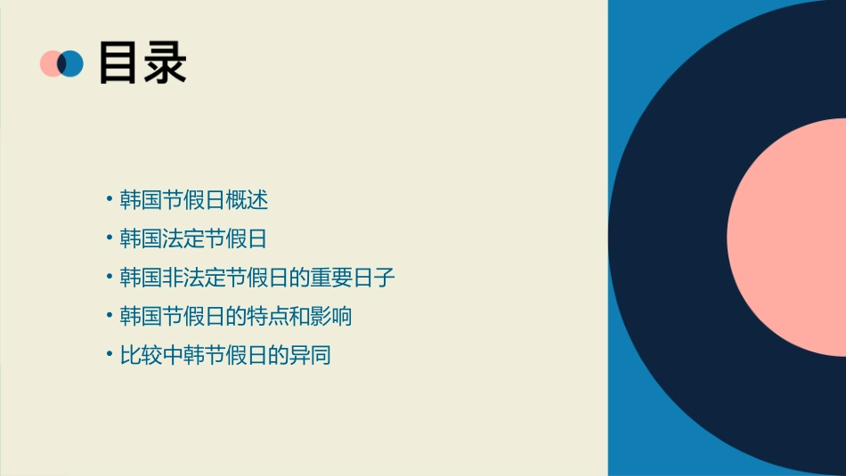 韩国节假日分析课件_第2页
