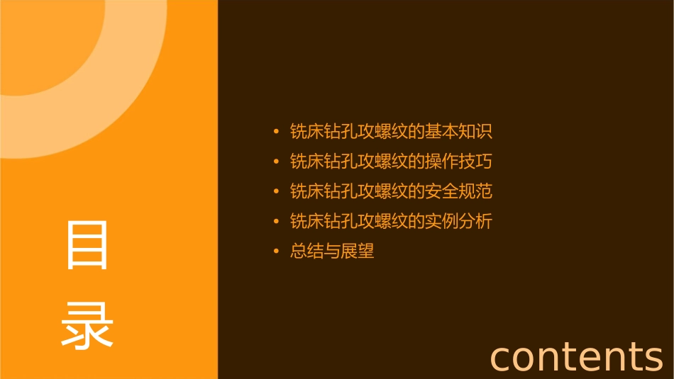 课题八铣床上钻孔攻螺纹课件_第2页