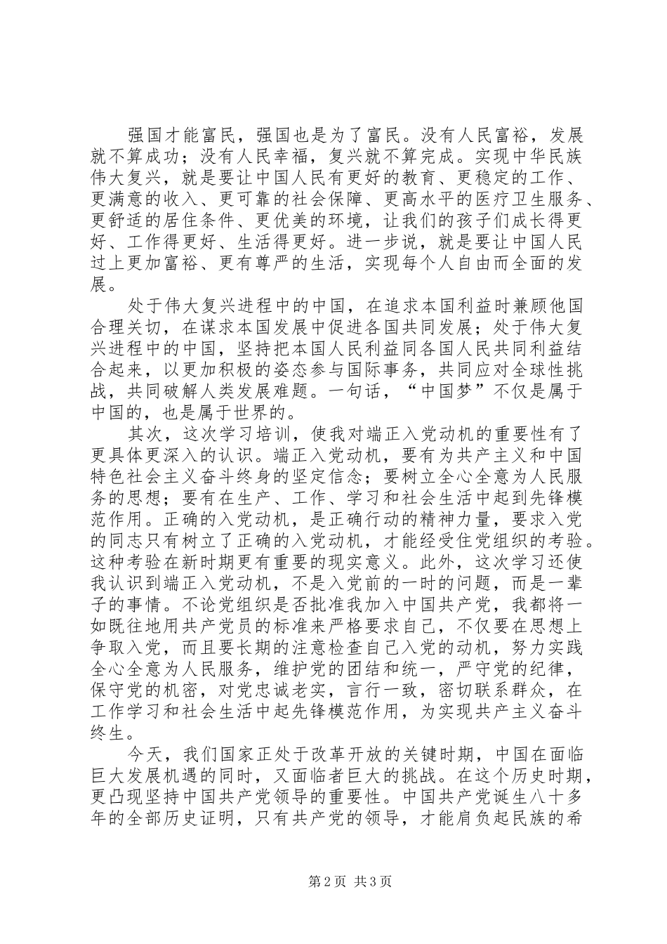 第一次来上海学习心得_第2页